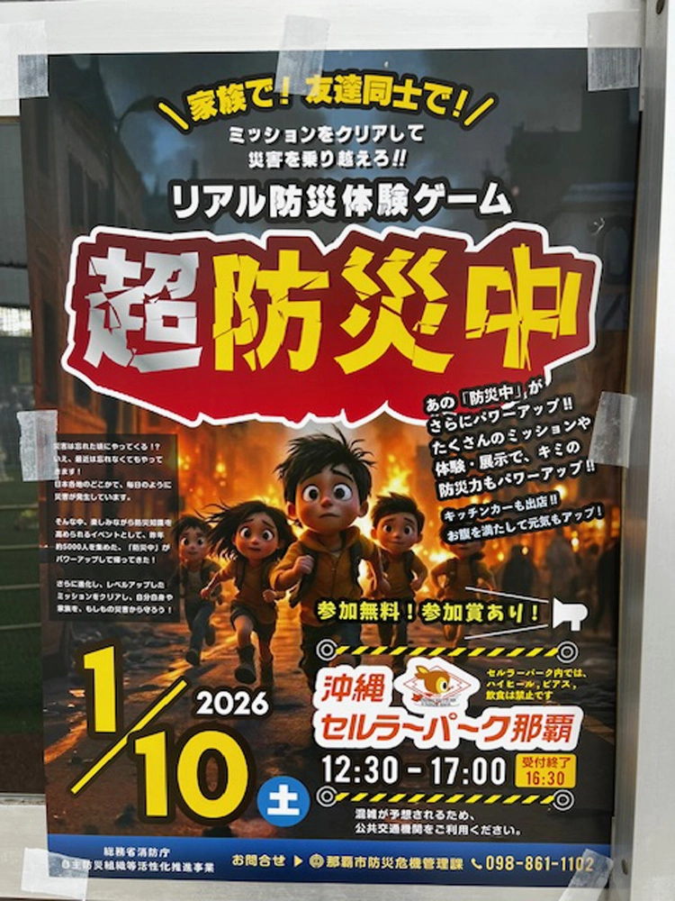 防災中ポスター